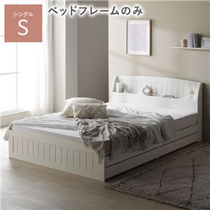 ベッド シングル ベッドフレームのみ ホワイト 引き出し 収納付 棚付 宮付 コンセント 収納ベッド