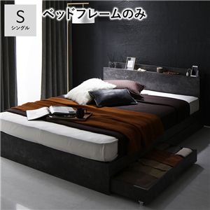 ベッド シングル ベッドフレームのみ ストーングレー 宮付 収納ベッド