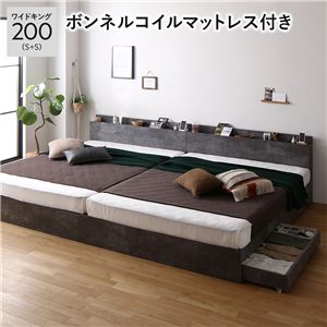 ベッド ワイドキング 200 S＋S ボンネルコイルマットレス付 ストーングレー 2台セット 宮付 収納ベッド