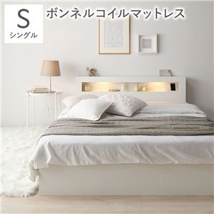 ベッド シングル ボンネルコイルマットレス付 ホワイト 照明 宮付 収納ベッド