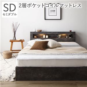 ベッド セミダブル 2層ポケットコイルマットレス付 ストーングレー 照明 宮付 収納ベッド