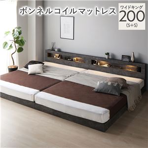 ベッド ワイドキング 200 S＋S ボンネルコイルマットレス付 ストーングレー 連結 低床 照明 宮付 すのこ