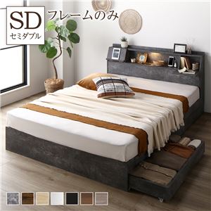 ベッド セミダブル ベッドフレームのみ ストーングレー フラップ扉 照明付 収納付 棚付 宮付 コンセント付