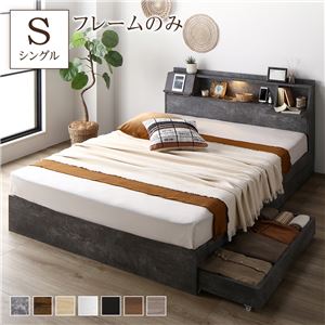 ベッド シングル ベッドフレームのみ ストーングレー 収納 コンセント 宮付