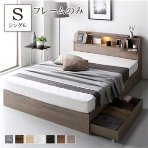 ベッド シングル ベッドフレームのみ グレージュ 収納 コンセント 宮付