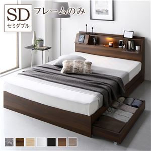 ベッド セミダブル ベッドフレームのみ ブラウン 収納 コンセント 宮付