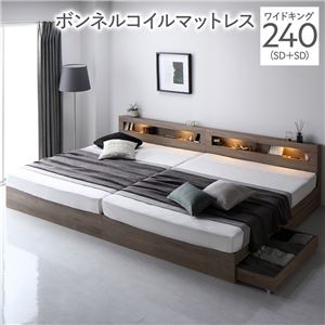 ベッド ワイドキング 240 SD＋SD ボンネルコイルマットレス付 グレージュ 連結 照明 宮付 収納ベッド