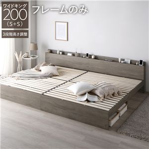 ベッド ワイドキング 200 S＋S ベッドフレームのみ グレージュ 連結 高さ調整可 宮付 すのこ