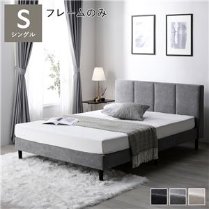 ベッド シングル ベッドフレームのみ グレー 布張り 脚付き すのこベッド ファブリックベッド 組立品