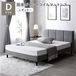 ベッド ダブル 国産ポケットコイルマットレス付 レギュラー グレー 布張り 脚付き すのこベッド ファブリックベッド