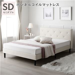 布張り ベッド セミダブル ボンネルコイルマットレス付き アイボリー 脚付き ファブリックベッド すのこベッド