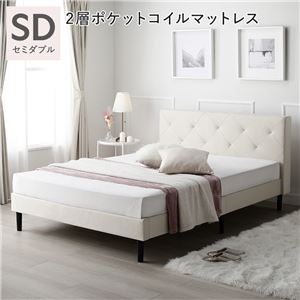 布張り ベッド セミダブル 2層ポケットコイルマットレス付き アイボリー 脚付き ファブリックベッド すのこベッド