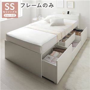 宮付き チェスト ベッド ショート丈セミシングル ホワイト ベッドフレームのみ 引き出し 収納ベッド 棚付