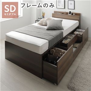 宮付き チェスト ベッド セミダブル ブラウン ベッドフレームのみ 引き出し 収納ベッド 棚付