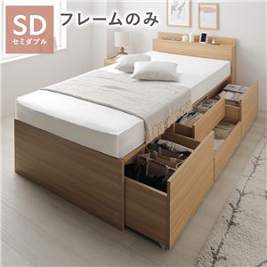宮付き チェスト ベッド 通常丈セミダブル ナチュラル ベッドフレームのみ 引き出し 収納ベッド 棚付