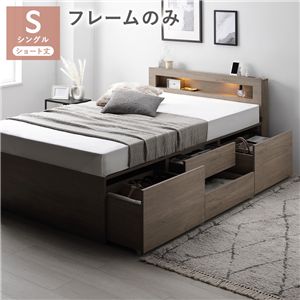 照明 宮付 チェスト ベッド ショート丈シングル グレージュ ベッドフレームのみ 引き出し 収納ベッド