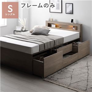 照明 宮付 チェスト ベッド シングル グレージュ ベッドフレームのみ 引き出し 収納ベッド