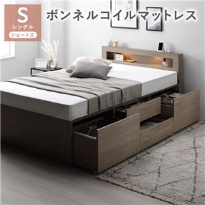 照明宮付 チェスト ベッド ショート丈シングル グレージュ ボンネルコイルマットレス付 収納ベッド