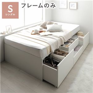 ヘッドレス チェスト ベッド 通常丈シングル ホワイト ベッドフレームのみ 大容量 収納付 すのこ 収納ベッド 寝具 組立品