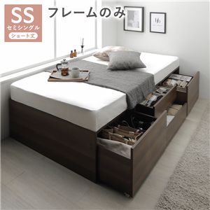 ヘッドレス チェスト ベッド ショート丈セミシングル ブラウン ベッドフレームのみ 引き出し 収納ベッド