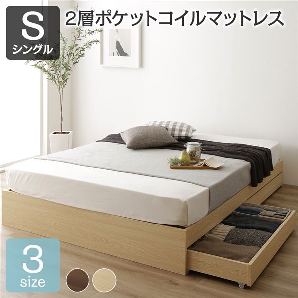 ベッド シングル 2層ポケットコイルマットレス付き ナチュラル 収納付き 引き出し付き 木製 省スペース コンパクト ヘッドレス シンプル モダン 組立品