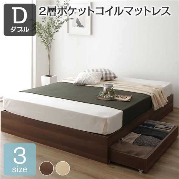 ベッド ダブル 2層ポケットコイルマットレス付き ブラウン 収納付き 引き出し付き 木製 省スペース コンパクト ヘッドレス シンプル モダン 組立品