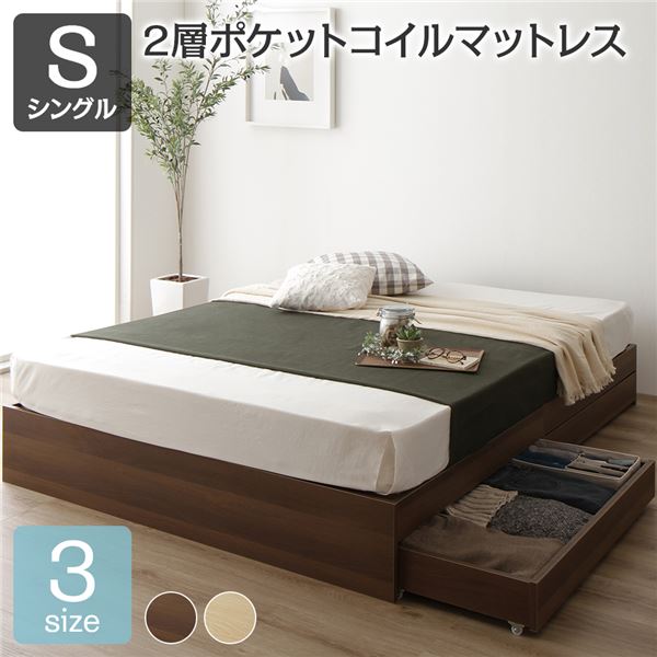 ベッド シングル 2層ポケットコイルマットレス付き ブラウン 収納付き 引き出し付き 木製 省スペース コンパクト ヘッドレス シンプル モダン 組立品