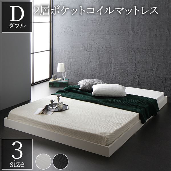 ベッド すのこ ヘッドレス ダブル 2層ポケットコイルマットレス付き ホワイト 木製 コンパクト シンプル モダン 低床 ロータイプ 組立品