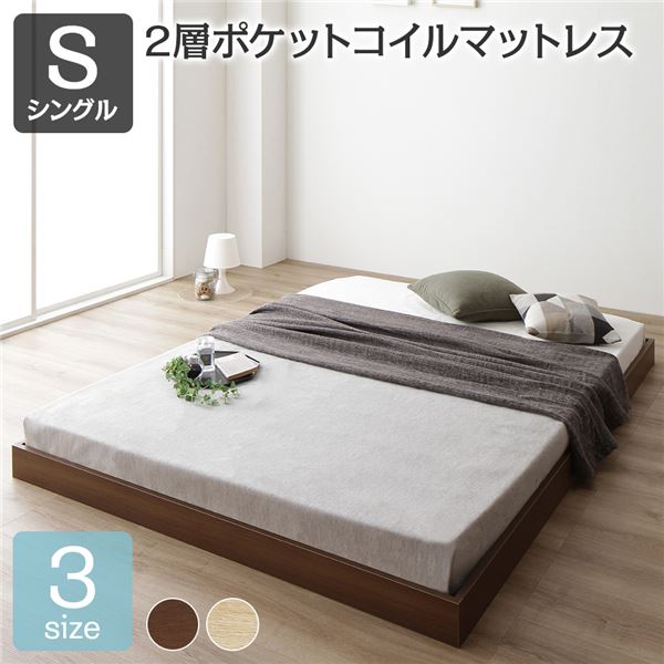 ベッド すのこ ヘッドレス シングル 2層ポケットコイルマットレス付き ブラウン シンプル モダン 低床 ロータイプ 組立品