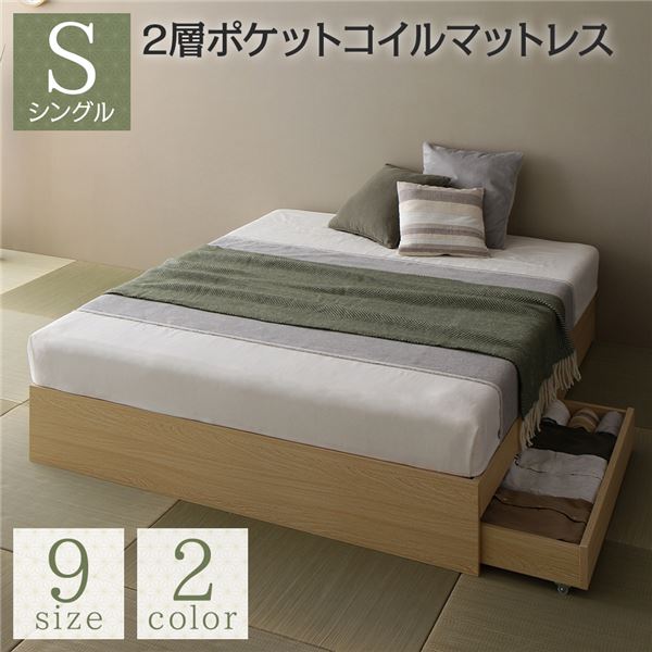 ベッド シングル 2層ポケットコイルマットレス付き ナチュラル 収納付き 引き出し付き キャスター付き 木製 ヘッドレス シンプル 和 モダン 組立品