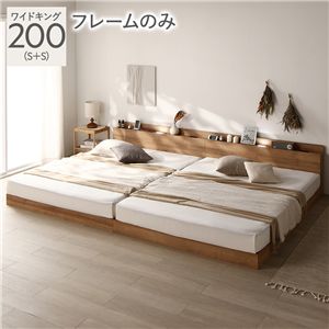 ベッド ワイドキング 200 S＋S ベッドフレームのみ シャビーオーク 宮付 連結ベッド すのこベッド