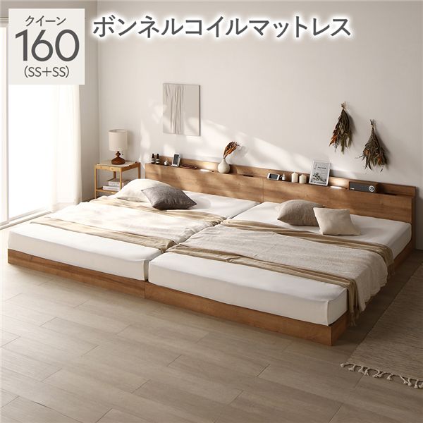 ベッド クイーン 160(SS+SS) ボンネルコイルマットレス付き シャビーナチュラル 低床 ロータイプ すのこ 木製 LED照明付き 棚付き 宮付き コンセント付き 連結 組立品