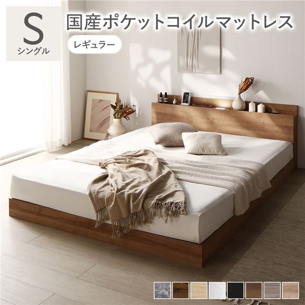 ベッド シングル 国産ポケットコイルマットレス付き シャビーナチュラル 低床 照明 棚付 宮付 コンセント すのこ 組立品