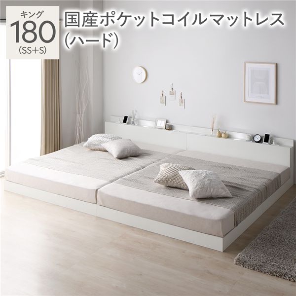 ベッド キング 180(SS+S) 国産ポケットコイルマットレス付き(ハード) ホワイト 低床 連結 照明 棚付 宮付 コンセント すのこ 組立品