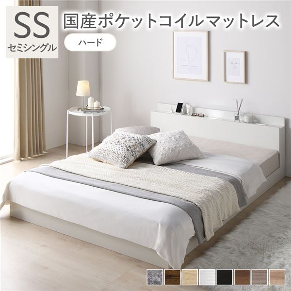 ベッド セミシングル 国産ポケットコイルマットレス付き(ハード) ホワイト 低床 照明 棚付 宮付 コンセント すのこ 組立品