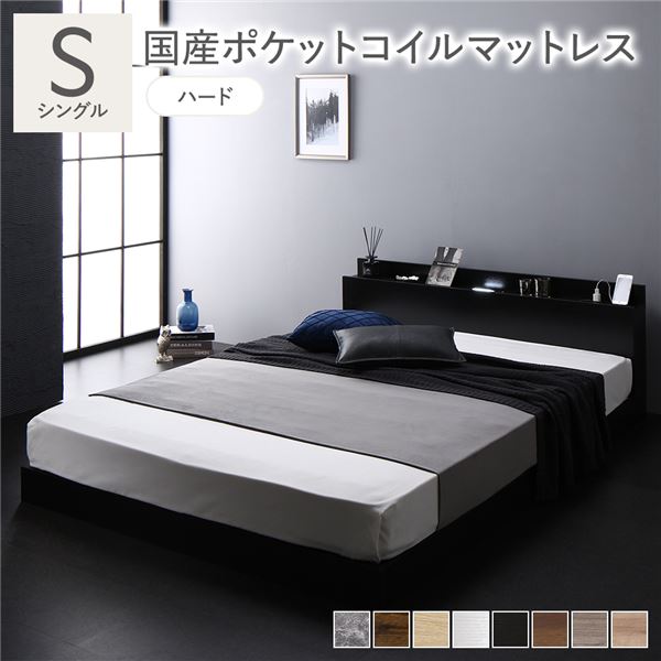 ベッド シングル 国産ポケットコイルマットレス付き(ハード) ブラック 低床 照明 棚付 宮付 コンセント すのこ 組立品