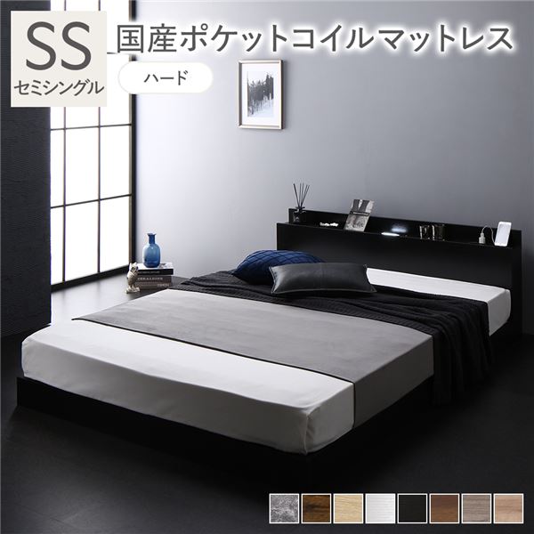 ベッド セミシングル 国産ポケットコイルマットレス付き(ハード) ブラック 低床 照明 棚付 宮付 コンセント すのこ 組立品