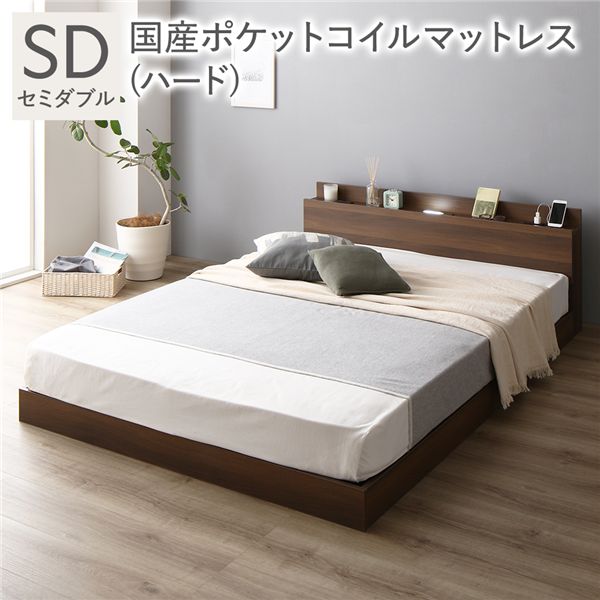 ベッド セミダブル 国産ポケットコイルマットレス付き(ハード) ブラウン ローベッド 低床 ロータイプ すのこ 木製 LED照明付き 棚付き 宮付き コンセント付き 組立品