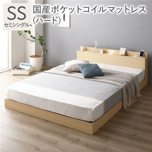 ベッド セミシングル 国産ポケットコイルマットレス付き(ハード) ナチュラル ローベッド 低床 ロータイプ すのこ 木製 LED照明付き 棚付き 宮付き コンセント付き 組立品