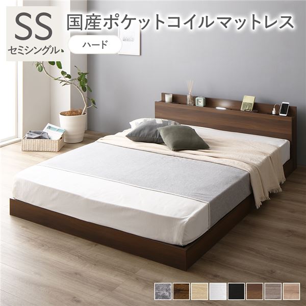 ベッド セミシングル 国産ポケットコイルマットレス付き(ハード) ブラウン 低床 照明 棚付 宮付 コンセント すのこ 組立品