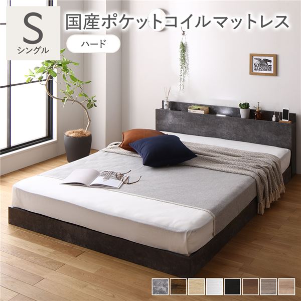 ベッド シングル 国産ポケットコイルマットレス付き(ハード) ストーングレー 低床 照明 棚付 宮付 コンセント すのこ 組立品