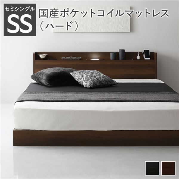 ベッド セミシングル 国産ポケットコイルマットレス付き(ハード) ブラウン 低床 ロースタイル すのこ 照明付き 宮付き 棚付き コンセント付き 組立品
