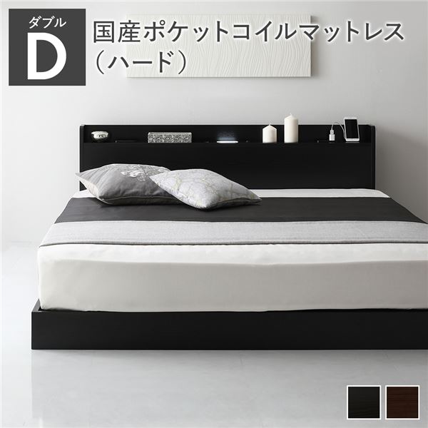 ベッド ダブル 国産ポケットコイルマットレス付き(ハード) ブラック 低床 ロースタイル すのこ 照明付き 宮付き 棚付き コンセント付き 組立品
