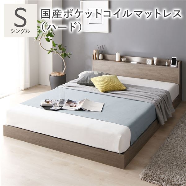 ベッド シングル 国産ポケットコイルマットレス付き(ハード) グレージュ 低床 すのこ 照明付き 宮付付き 棚付き コンセント付き ロータイプ 組立品