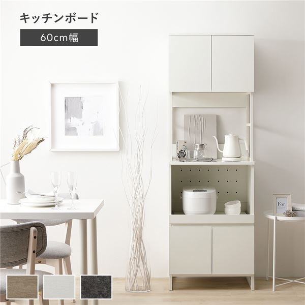 キッチンボード 60cm幅 ホワイト 家電収納 キッチン収納 組立品