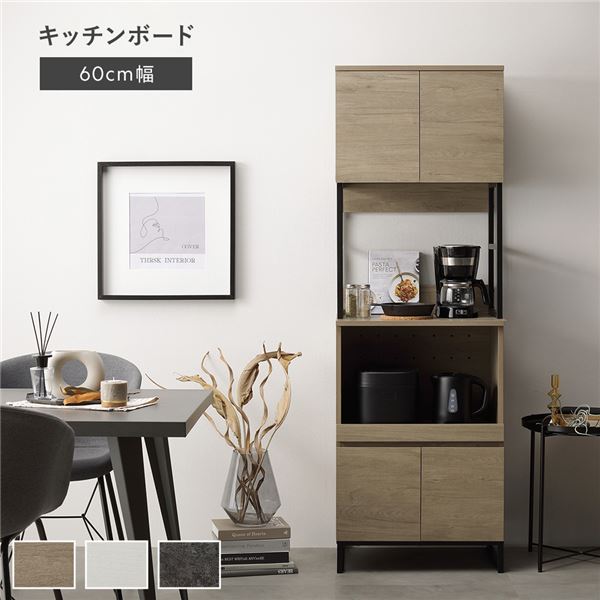 キッチンボード 60cm幅 グレージュ 家電収納 キッチン収納 組立品