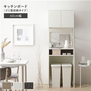 キッチンボード 約幅60cm ホワイト スチール ゴミ箱 収納タイプ 扉収納 コンセント 家電収納 キッチン収納 食器棚 組立品