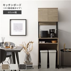キッチンボード 約幅60cm グレージュ スチール ゴミ箱 収納タイプ 扉収納 コンセント 家電収納 キッチン収納 食器棚 組立品