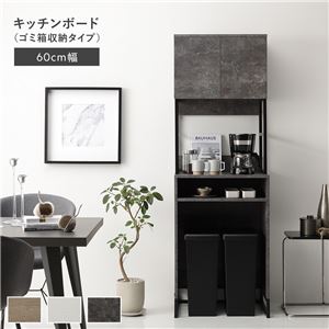 キッチンボード 約幅60cm ストーングレー スチール ゴミ箱 収納タイプ 扉収納 コンセント 家電収納 キッチン収納 食器棚 組立品