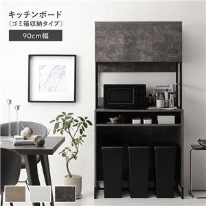 キッチンボード 約幅90cm ストーングレー スチール ゴミ箱 収納タイプ 扉収納 コンセント 家電収納 キッチン収納 食器棚 組立品